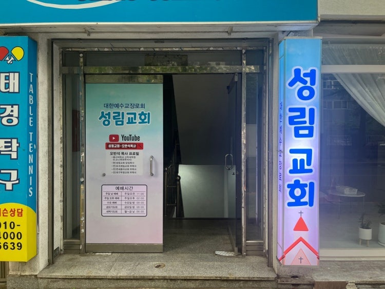 성림교회 사진 5