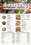 바랄새우 대구종로점
