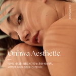 온화에스테틱 포항점