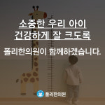 폴리한의원 잠실