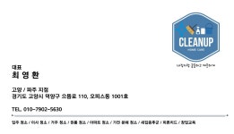 클린업홈케어파주