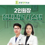 연세행복치과의원