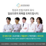 효창당한방원 | 효천한방병원