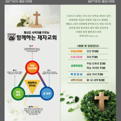 함께하는제자교회