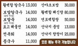 송추백합칼국수