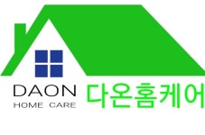 다온 홈케어