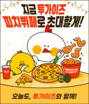 투가이즈 피자&치킨 주례개금점
