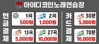 아이디코인노래연습장 성안길2호점