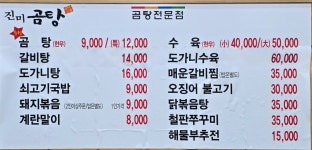 진미곰탕