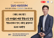 김승일 아동발달센터