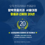 함박웃음치과의원