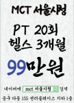 MCTGYM 서울시청점