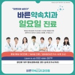 바른약속치과의원 부천본원