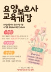명성요양보호사교육원