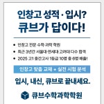 큐브수학과학학원