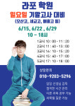 라포학원