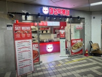 마성떡볶이 영등포구청역점
