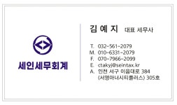세인세무회계