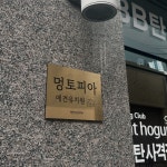 저스트멍토피아