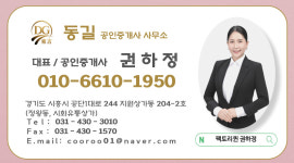 동길공인중개사사무소