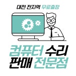 컴퓨터수리
