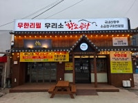 우리소황소곱창 오남본점