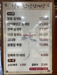 청송한방삼계탕