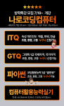 나로코딩컴퓨터교습소