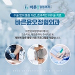 바른윤오정형외과의원
