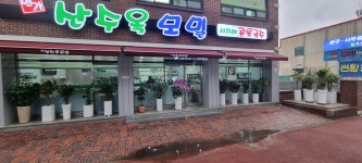 산수옥모밀