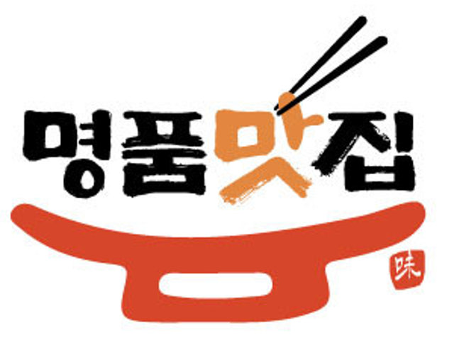 명품맛집