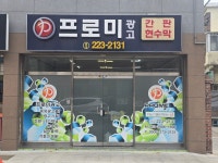 프로미광고