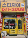 스타자이공인중개사사무소