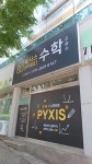 베이시스수학교습소