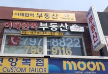 이태원역공인중개사사무소