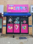 프렌즈24시무인아이스크림 2호점