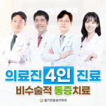 활기찬마취통증의학과의원