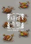 나래족발