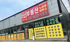 세종공주부동산공인중개사노심종사무소