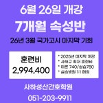 사하성산간호학원