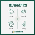 검단튼튼한의원