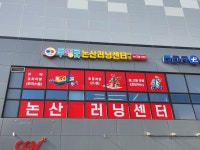 두잉굿 논산러닝센터학원