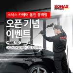 소낙스 카케어 용인 동백점