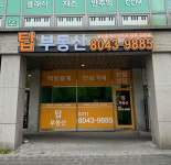 탑부동산공인중개사사무소