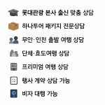 하나투어 좋은여행