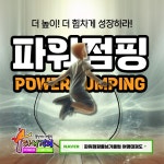 한국파워점핑줄넘기클럽 여명태권도