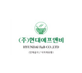 현대에프앤비