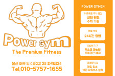 파워짐24