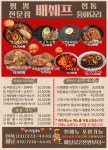맛남의광장 프리미엄 배쉐프짬뽕
