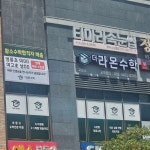 더 라온수학교습소